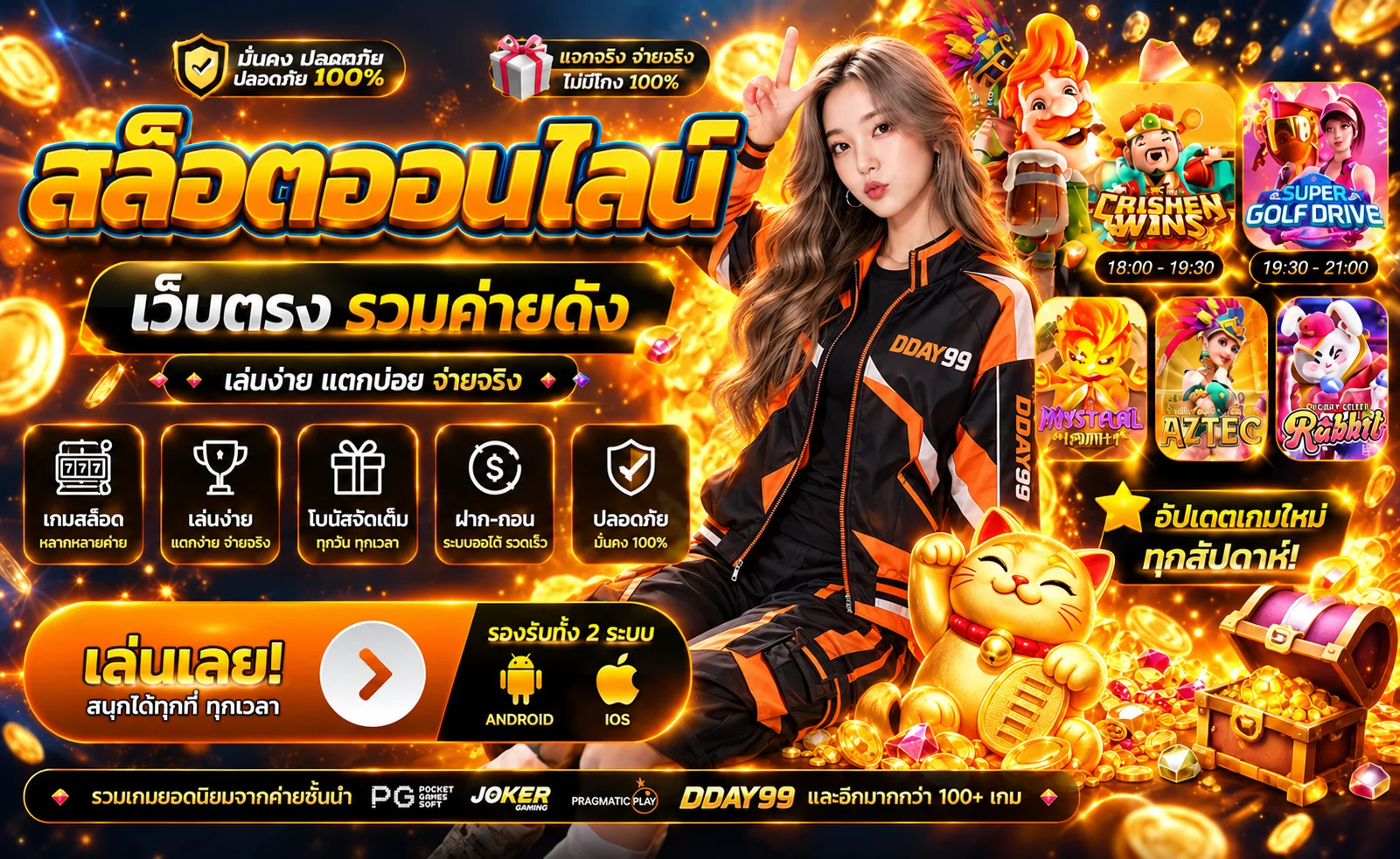 DDAY99 สล็อต รวมเกมสล็อตออนไลน์และโหมดทดลอง