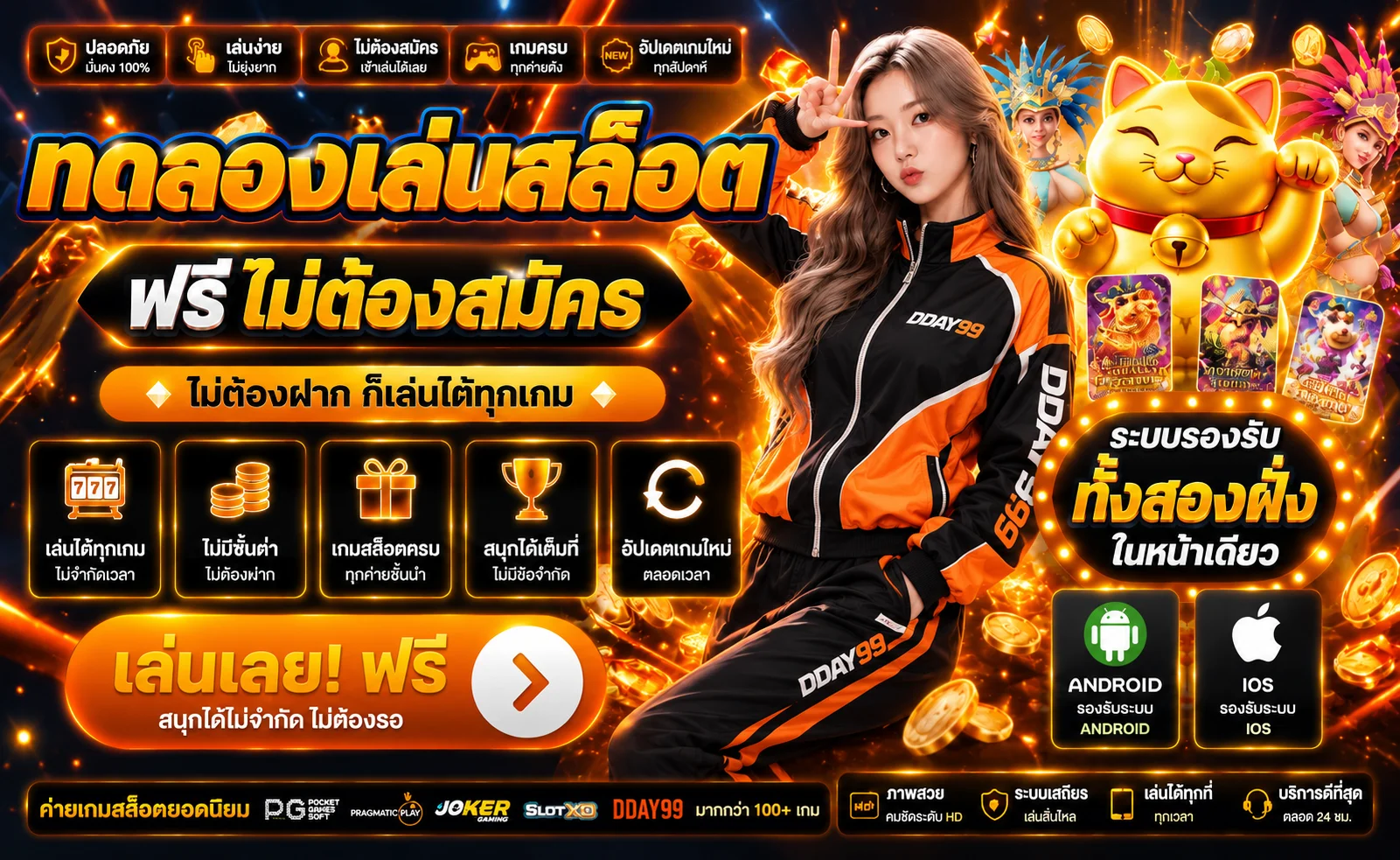DDAY99 ทดลองเล่นสล็อตฟรี เรียนรู้ฟีเจอร์ก่อนใช้งานจริง