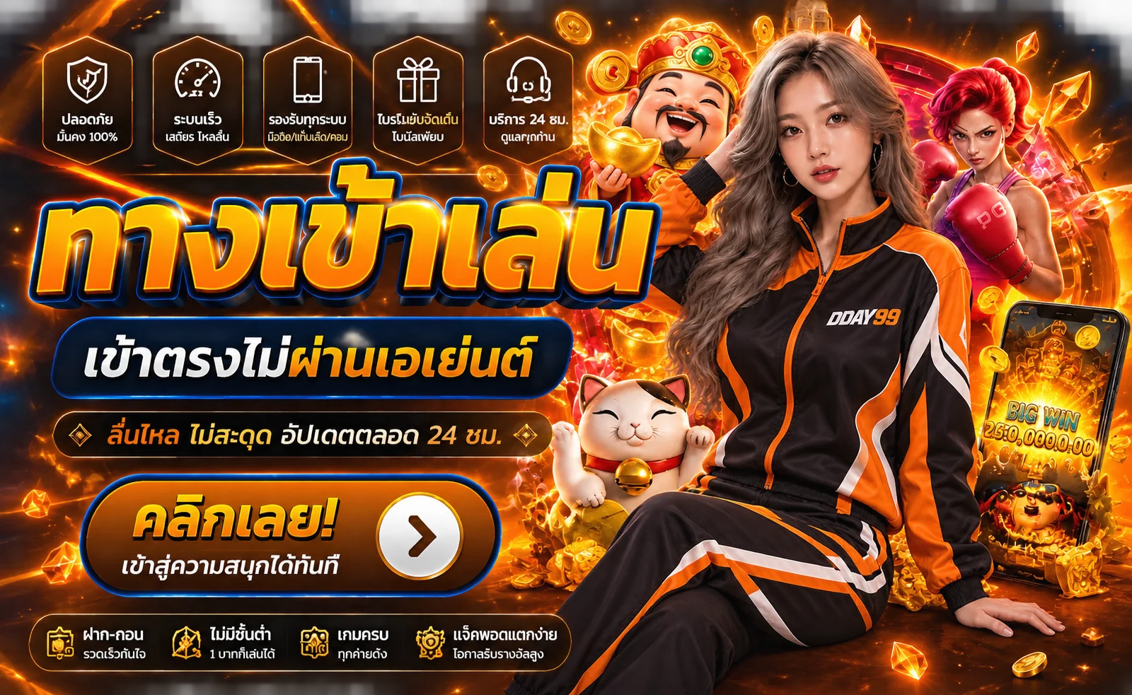 DDAY99 ทางเข้า ล่าสุด พร้อมขั้นตอนสมัครอย่างปลอดภัย